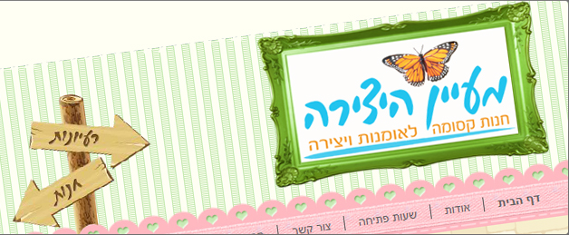 maayanart.com - חנות קסומה לאומנות ויצירה