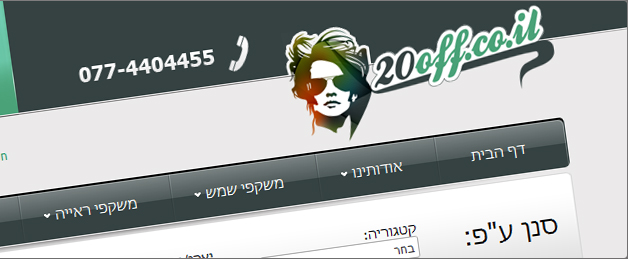 20Off - חנות וירטואלית